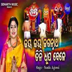 Jay Jay jagannath Tini Dhupa Bele